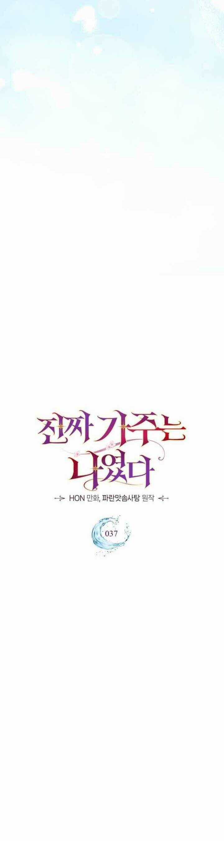 Tôi Mới Là Gia Chủ Thật Sự Chương 37 trang 19