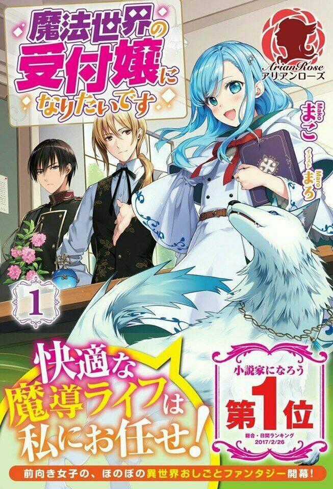 Tôi Muốn Làm Tiếp Tân Của Thế Giới Ma Pháp Chapter 1.1 trang 0