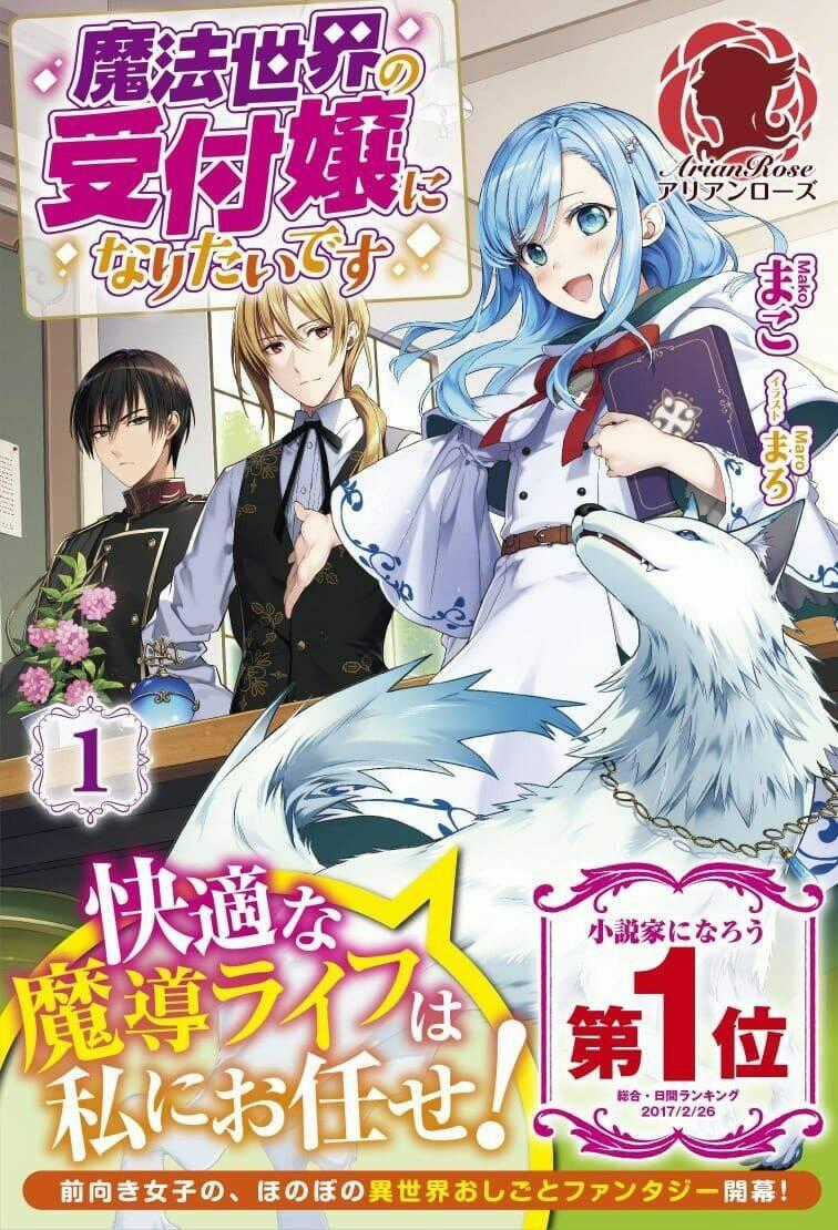 Tôi Muốn Làm Tiếp Tân Của Thế Giới Ma Pháp Chapter 1.2 trang 0