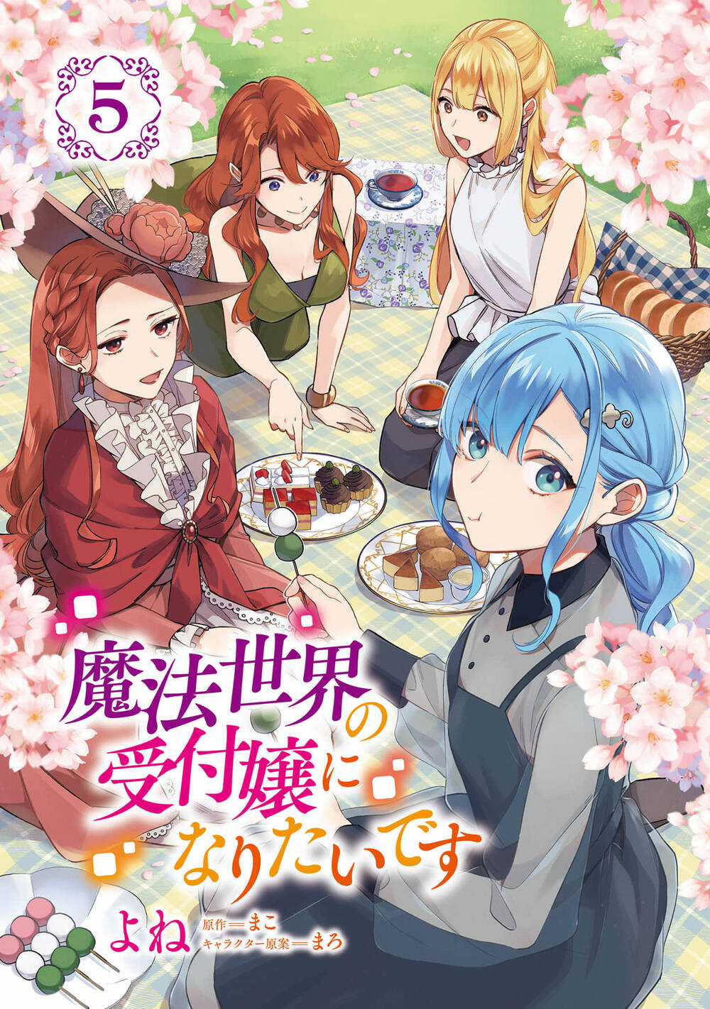 Tôi Muốn Làm Tiếp Tân Của Thế Giới Ma Pháp Chapter 18 trang 2