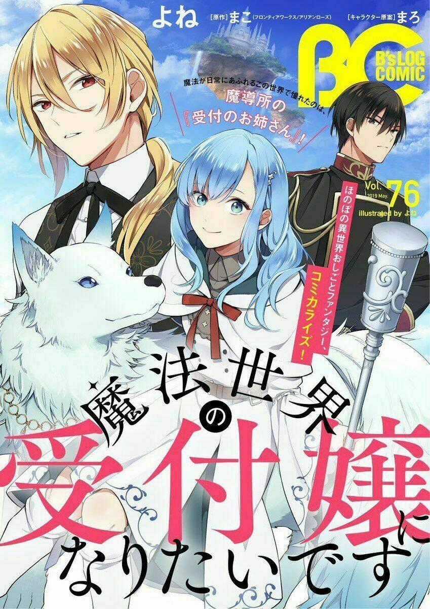 Tôi Muốn Làm Tiếp Tân Của Thế Giới Ma Pháp Chapter 2.2 trang 0