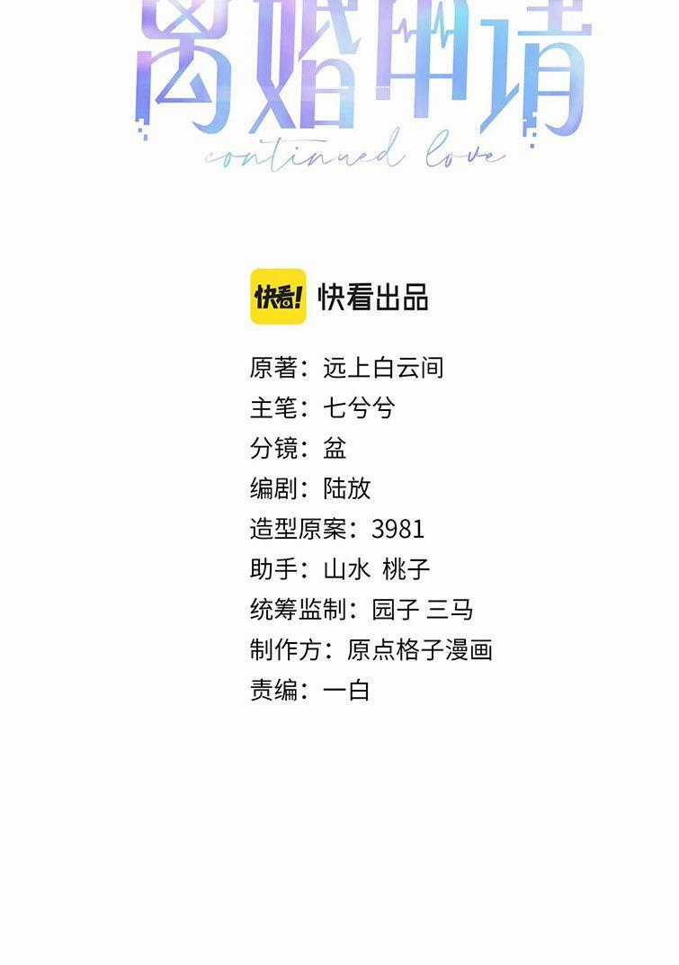 Tôi Muốn Ly Hôn Chapter 42 trang 1