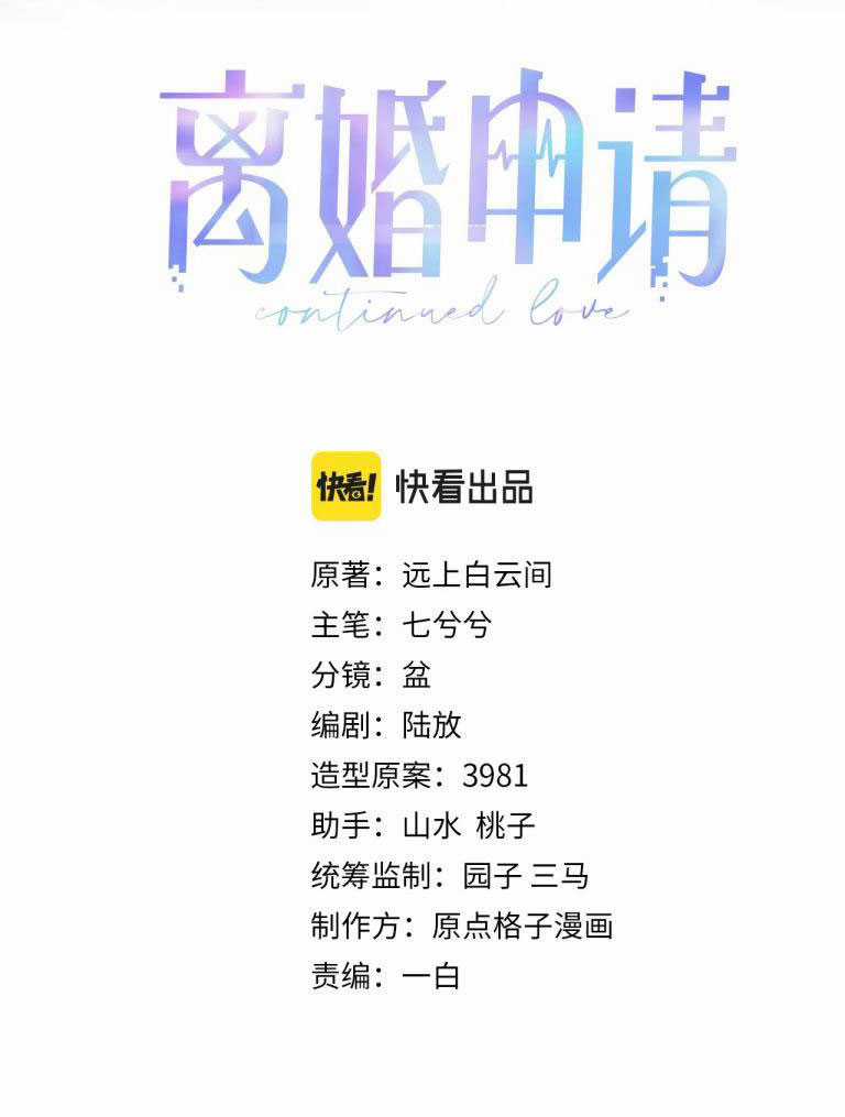 Tôi Muốn Ly Hôn Chapter 50 trang 2