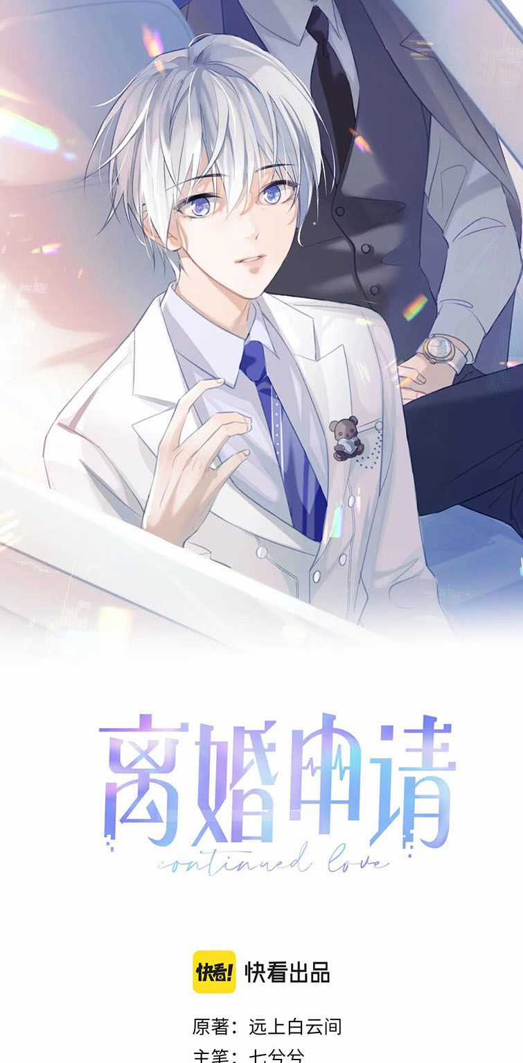 Tôi Muốn Ly Hôn Chapter 78 trang 1