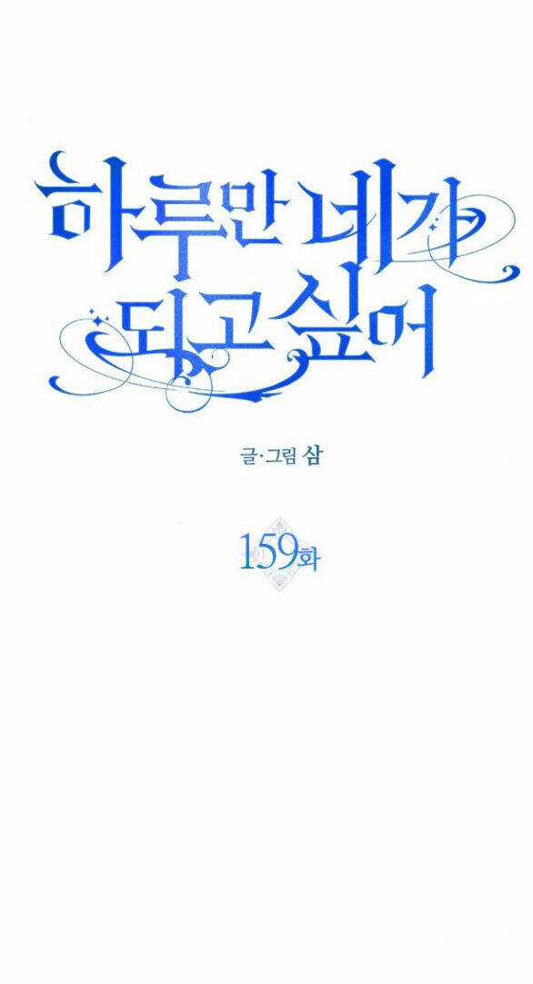 Tôi Muốn Trở Thành Cô Ấy Chỉ Một Ngày Chapter 159.1 trang 21