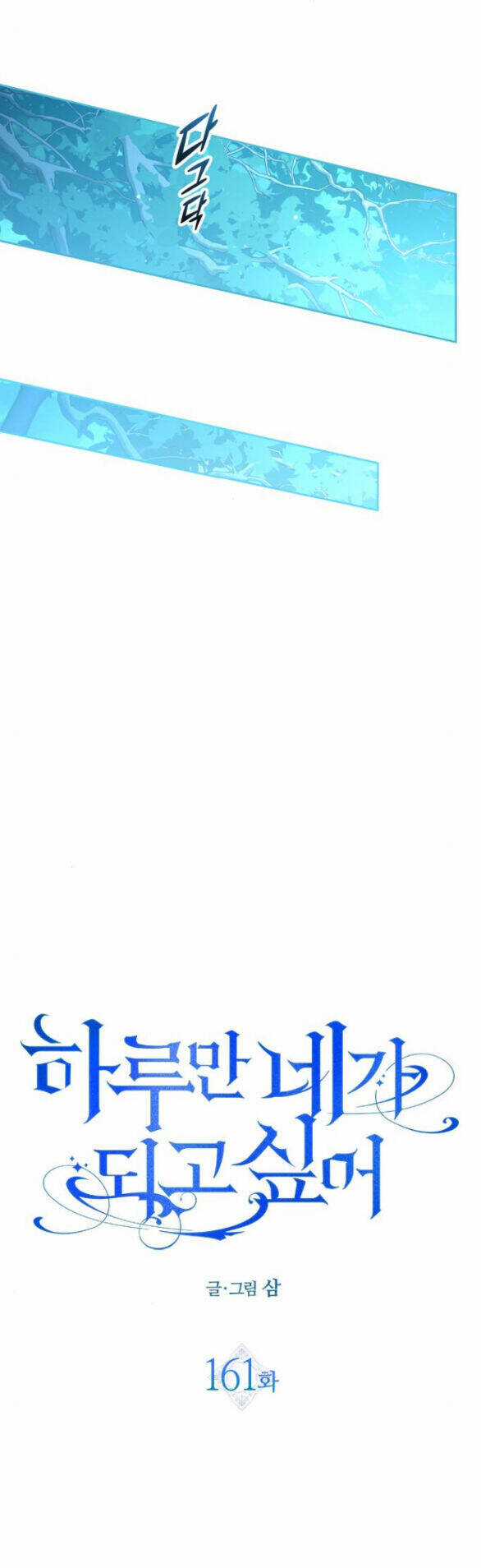 Tôi Muốn Trở Thành Cô Ấy Chỉ Một Ngày Chapter 161.2 trang 74