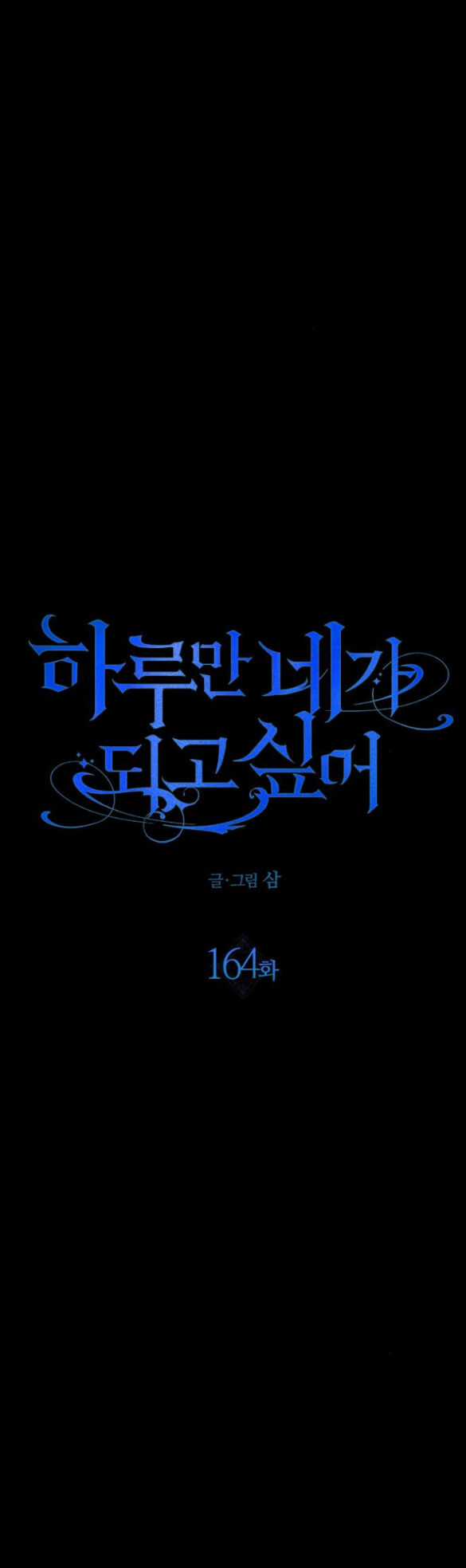 Tôi Muốn Trở Thành Cô Ấy Chỉ Một Ngày Chapter 164.1 trang 49