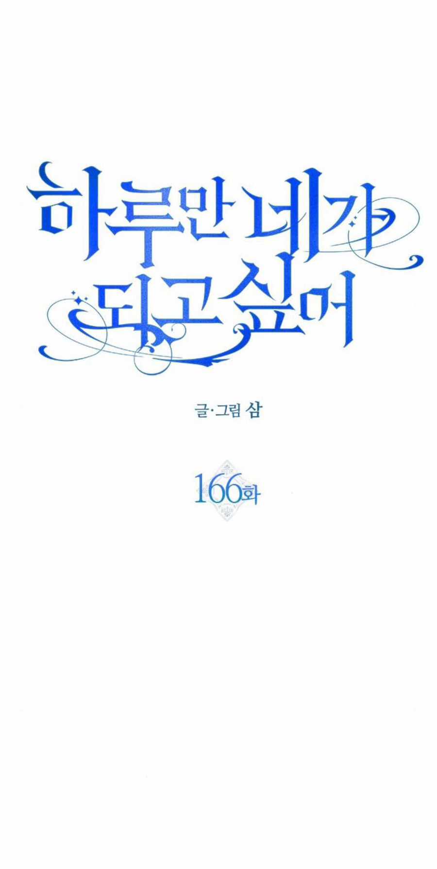 Tôi Muốn Trở Thành Cô Ấy Chỉ Một Ngày Chapter 166.1 trang 40