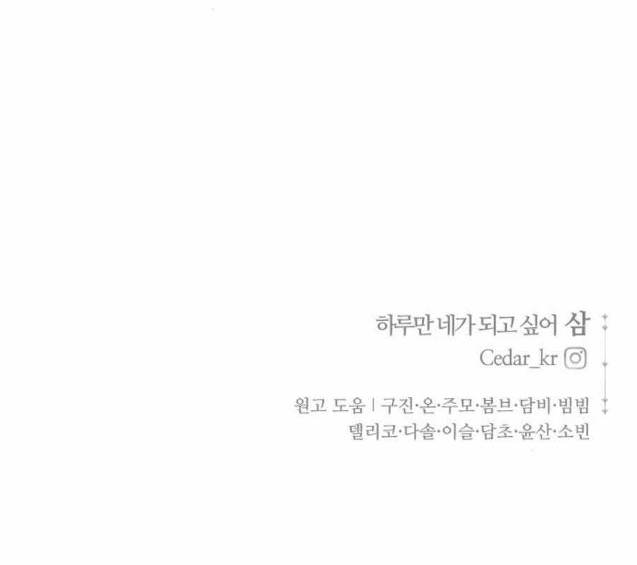 Tôi Muốn Trở Thành Cô Ấy Chỉ Một Ngày Chapter 167.2 trang 65