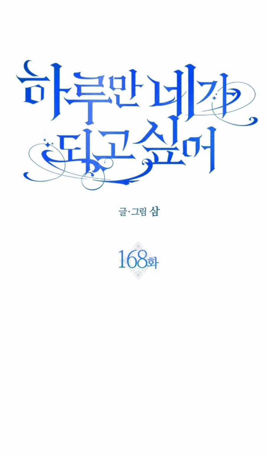 Tôi Muốn Trở Thành Cô Ấy Chỉ Một Ngày Chapter 168.1 trang 66