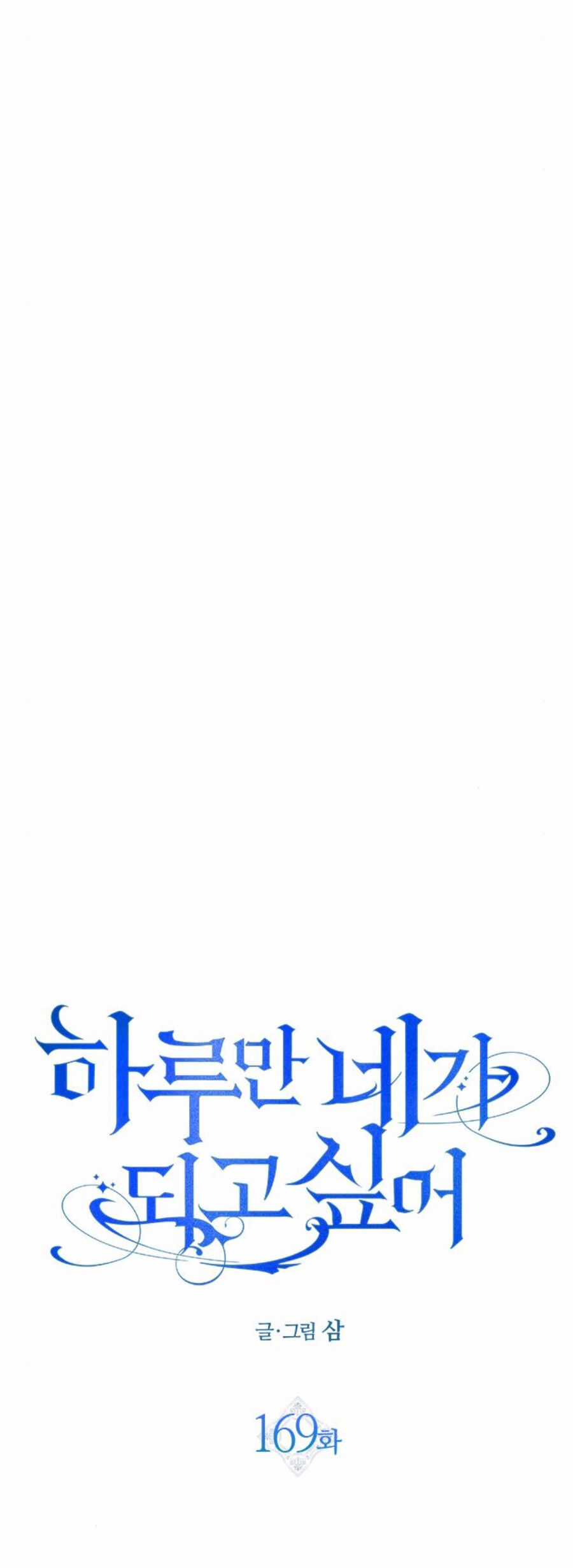 Tôi Muốn Trở Thành Cô Ấy Chỉ Một Ngày Chapter 169.2 trang 54