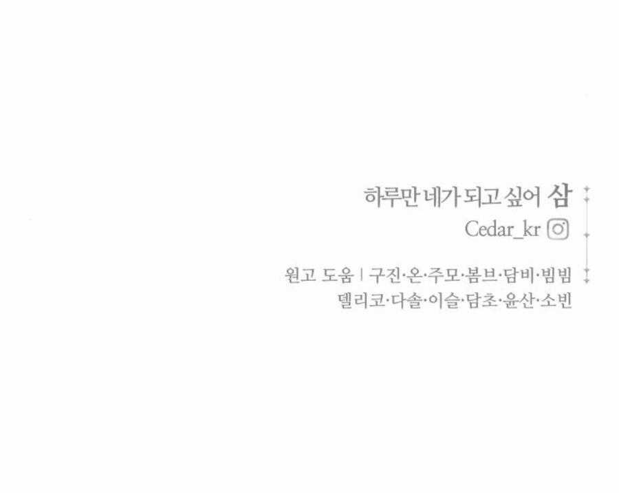 Tôi Muốn Trở Thành Cô Ấy Chỉ Một Ngày Chapter 169.2 trang 67