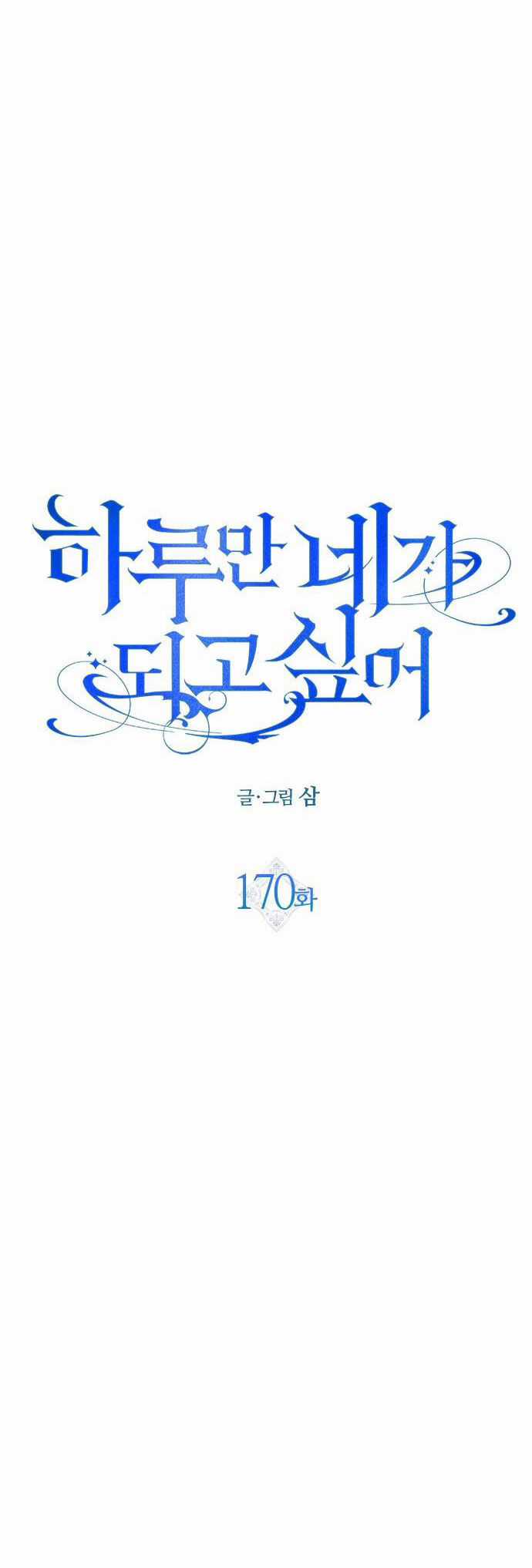 Tôi Muốn Trở Thành Cô Ấy Chỉ Một Ngày Chapter 170.2 trang 43