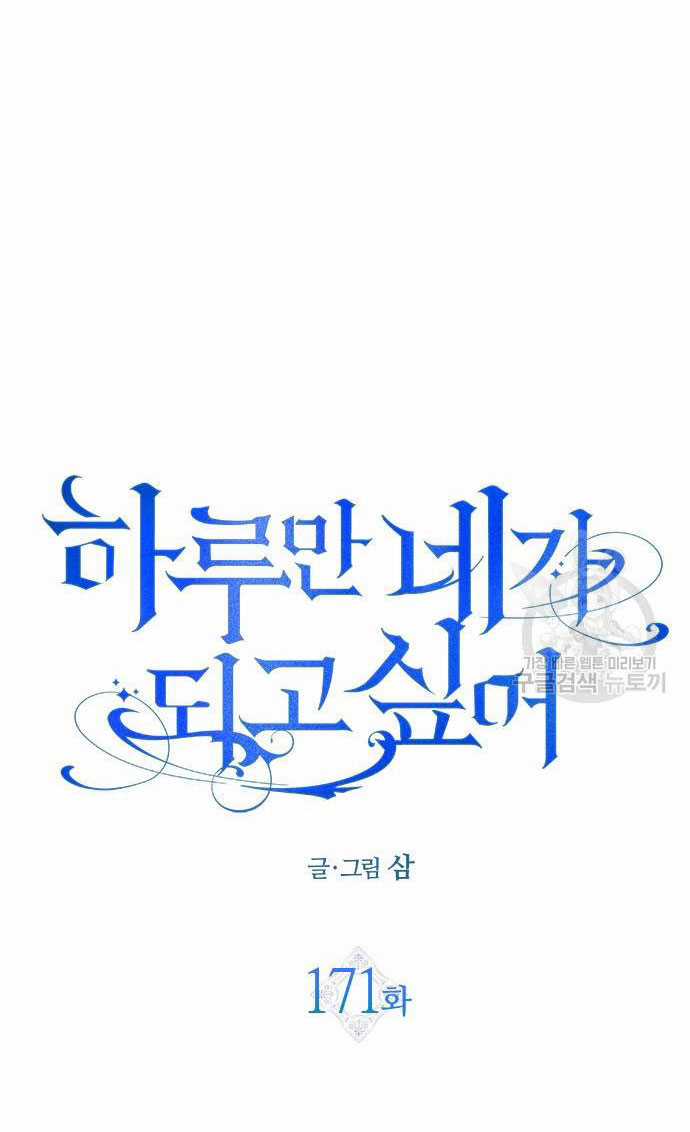 Tôi Muốn Trở Thành Cô Ấy Chỉ Một Ngày Chapter 171.2 trang 5