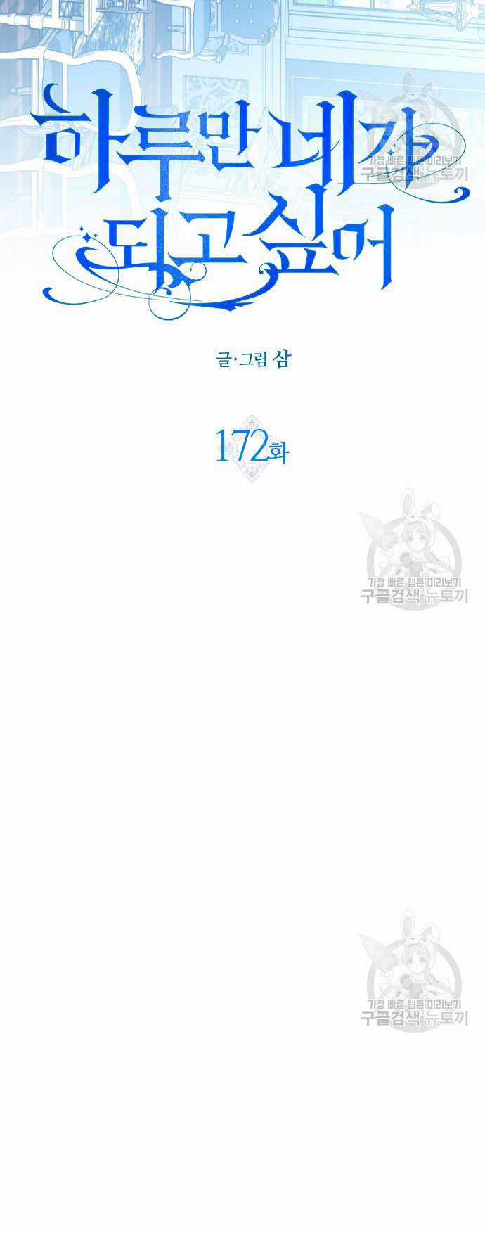 Tôi Muốn Trở Thành Cô Ấy Chỉ Một Ngày Chapter 172.1 trang 19