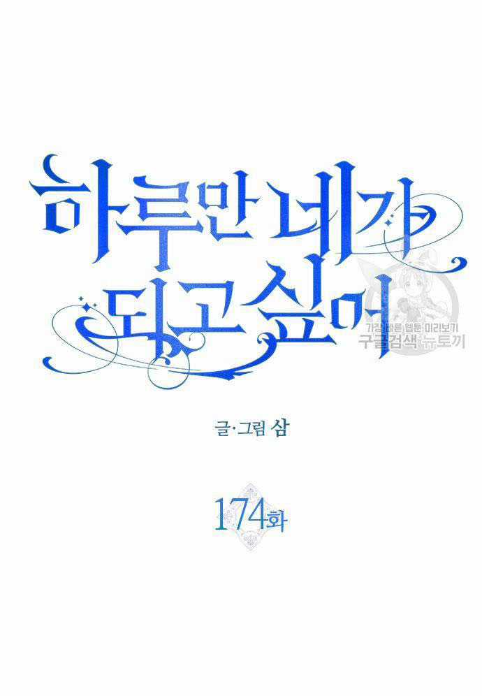 Tôi Muốn Trở Thành Cô Ấy Chỉ Một Ngày Chapter 174.2 trang 33