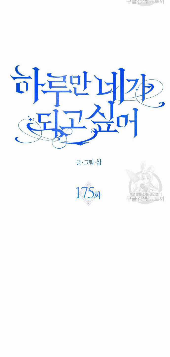 Tôi Muốn Trở Thành Cô Ấy Chỉ Một Ngày Chapter 175.2 trang 7