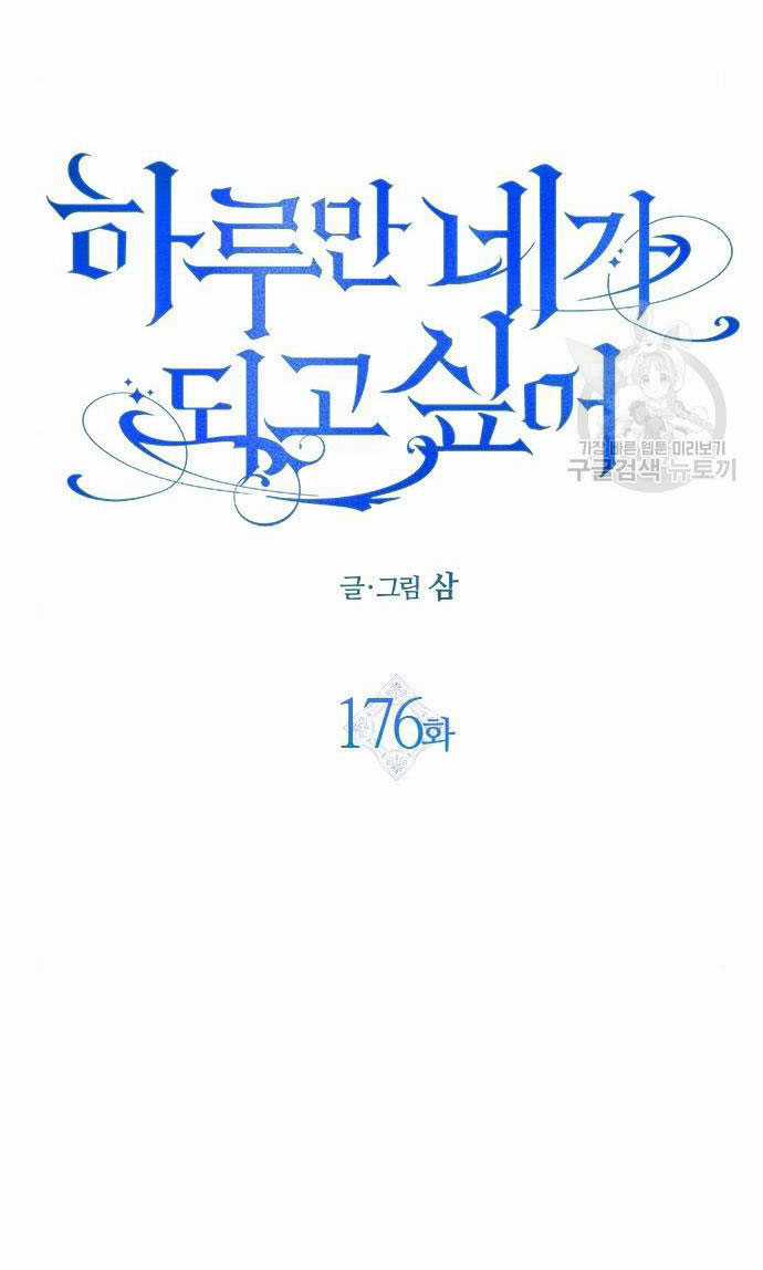 Tôi Muốn Trở Thành Cô Ấy Chỉ Một Ngày Chapter 176.2 trang 4