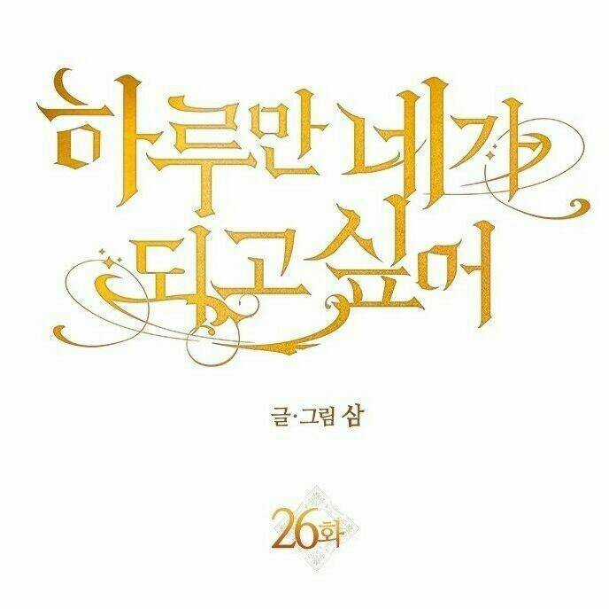 Tôi Muốn Trở Thành Cô Ấy Chỉ Một Ngày Chapter 26 trang 31