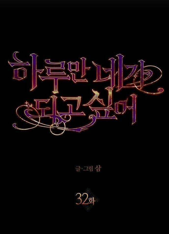 Tôi Muốn Trở Thành Cô Ấy Chỉ Một Ngày Chapter 32 trang 105