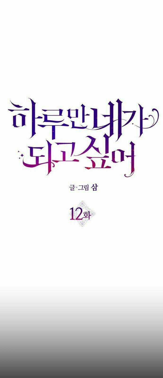 Tôi Muốn Trở Thành Cô Ấy Dù Chỉ Là Một Ngày Chapter 12 trang 7