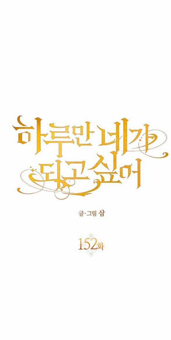 Tôi Muốn Trở Thành Cô Ấy Dù Chỉ Là Một Ngày Chapter 152.1 trang 44