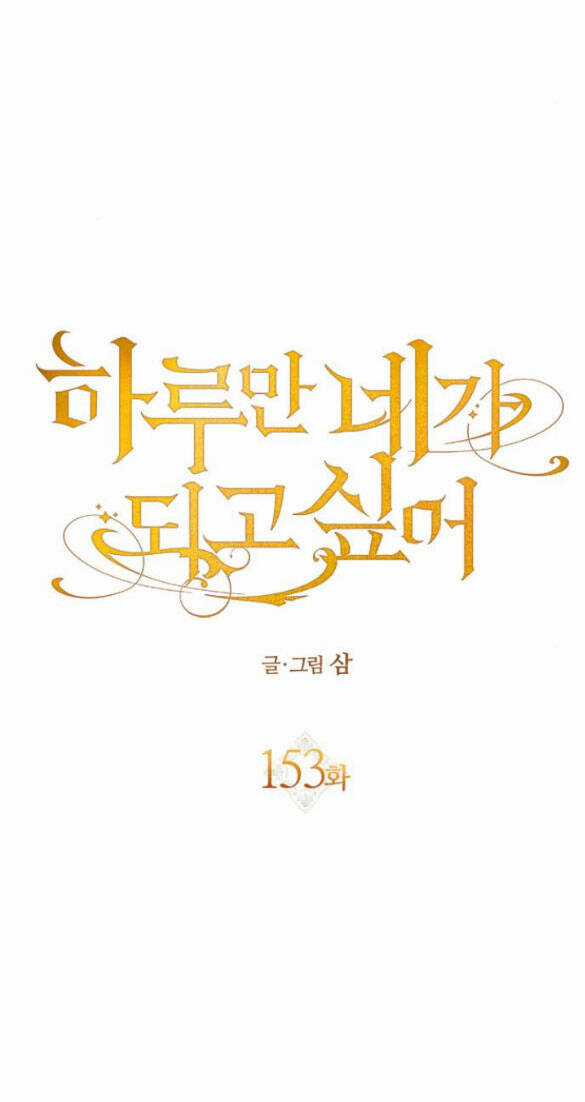 Tôi Muốn Trở Thành Cô Ấy Dù Chỉ Là Một Ngày Chapter 153.2 trang 43