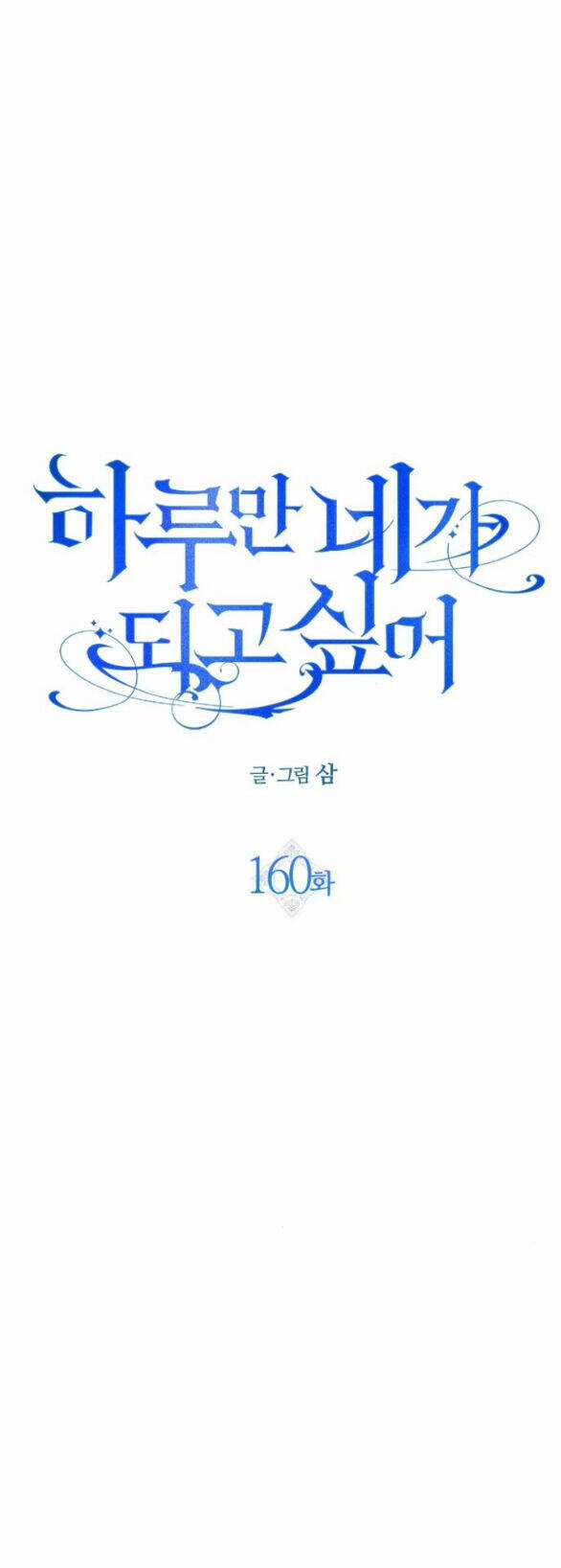 Tôi Muốn Trở Thành Cô Ấy Dù Chỉ Là Một Ngày Chapter 160.2 trang 53