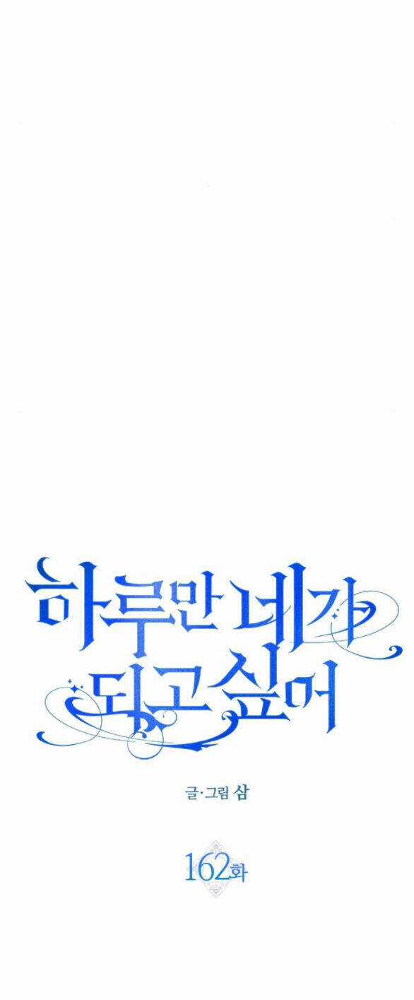 Tôi Muốn Trở Thành Cô Ấy Dù Chỉ Là Một Ngày Chapter 162.1 trang 25