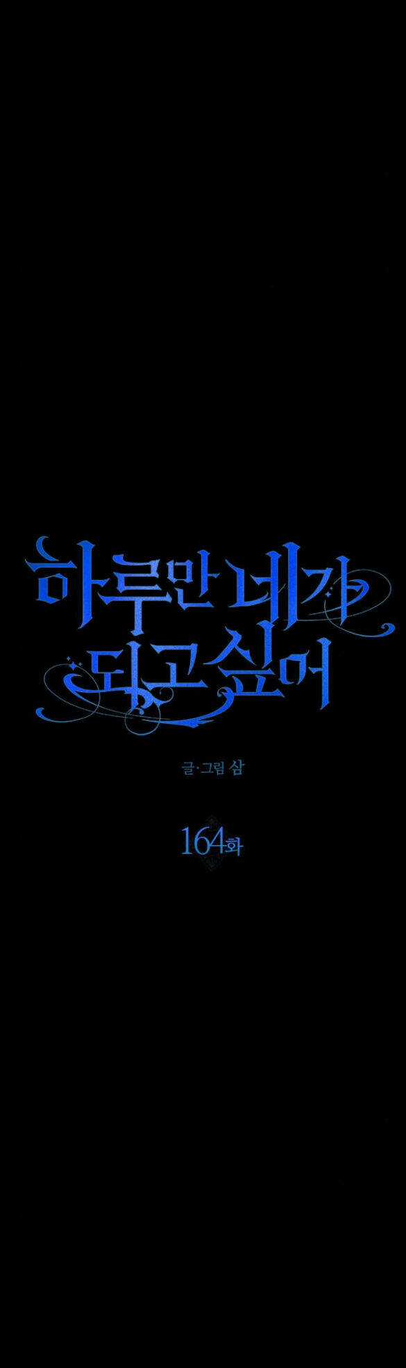 Tôi Muốn Trở Thành Cô Ấy Dù Chỉ Là Một Ngày Chapter 164.1 trang 60