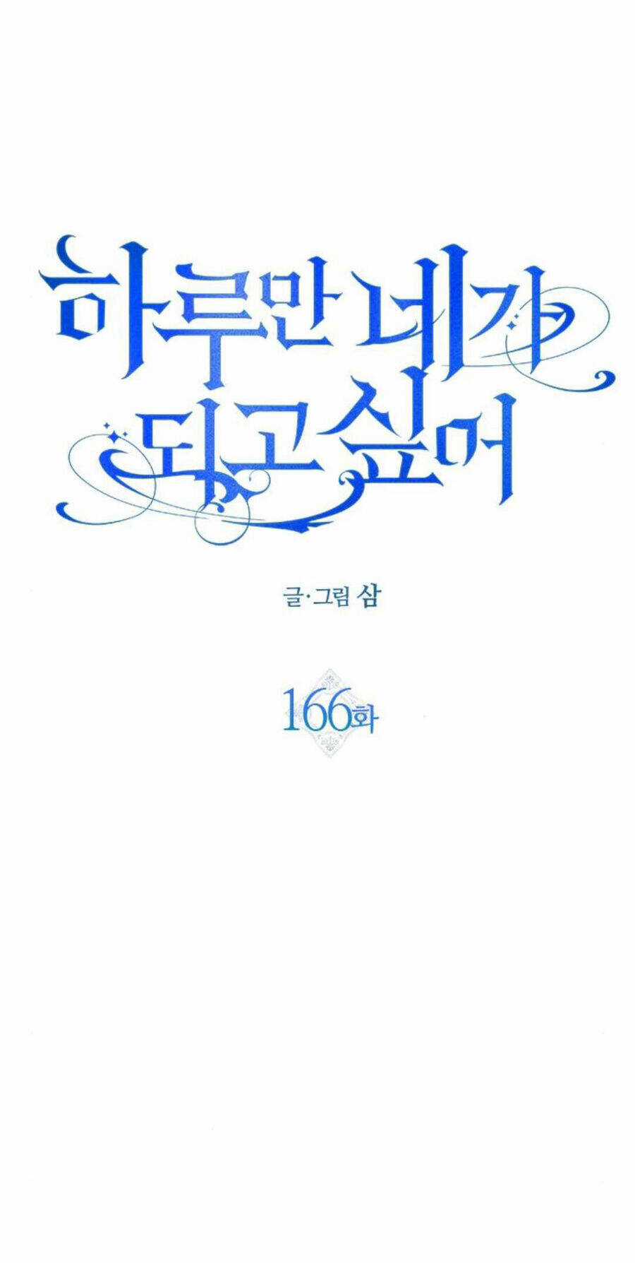 Tôi Muốn Trở Thành Cô Ấy Dù Chỉ Là Một Ngày Chapter 166.1 trang 55