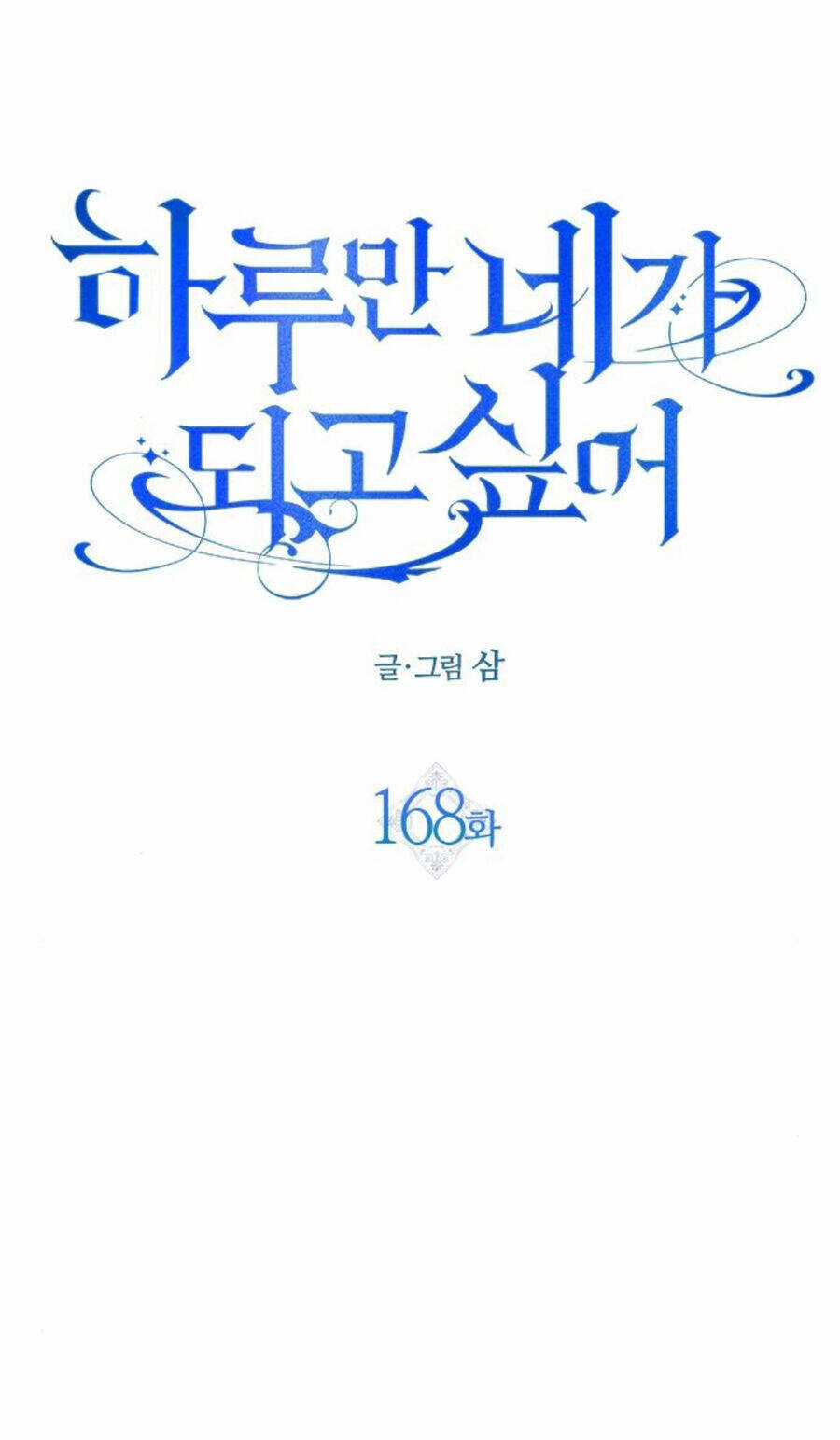 Tôi Muốn Trở Thành Cô Ấy Dù Chỉ Là Một Ngày Chapter 168.1 trang 95