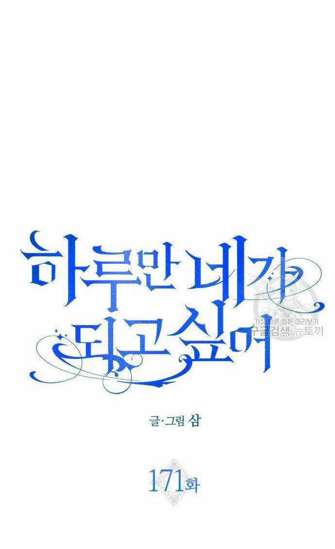 Tôi Muốn Trở Thành Cô Ấy Dù Chỉ Là Một Ngày Chapter 171.2 trang 5