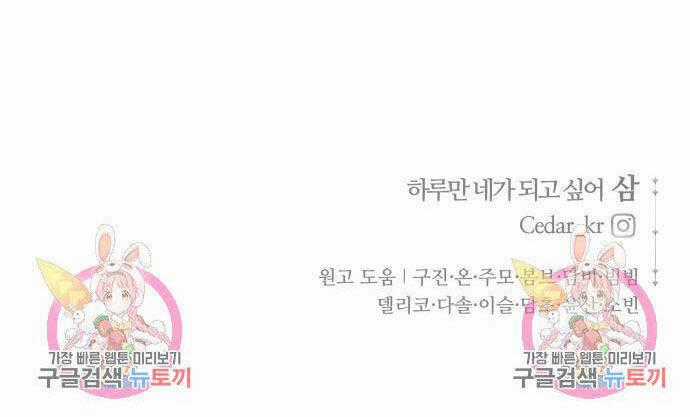 Tôi Muốn Trở Thành Cô Ấy Dù Chỉ Là Một Ngày Chapter 171.2 trang 71