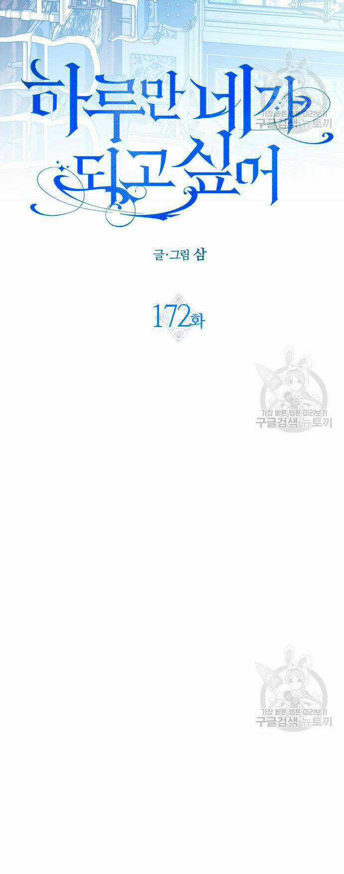 Tôi Muốn Trở Thành Cô Ấy Dù Chỉ Là Một Ngày Chapter 172.1 trang 24