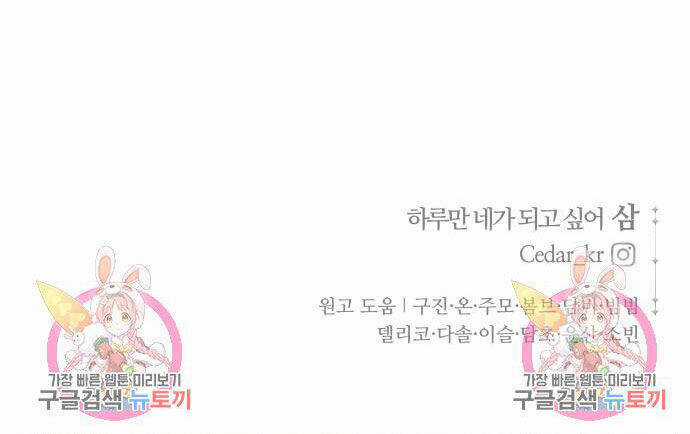 Tôi Muốn Trở Thành Cô Ấy Dù Chỉ Là Một Ngày Chapter 172.2 trang 57