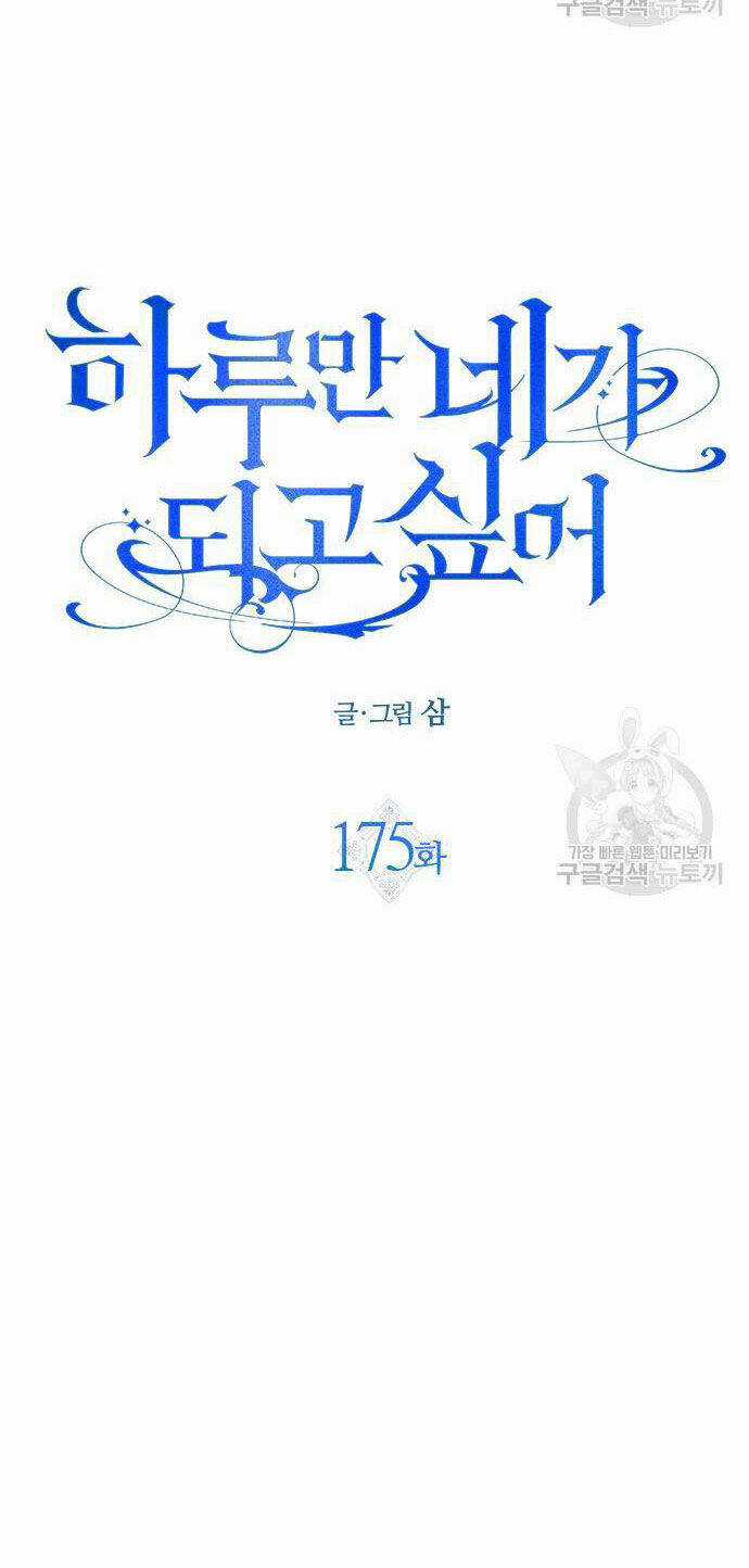 Tôi Muốn Trở Thành Cô Ấy Dù Chỉ Là Một Ngày Chapter 175.2 trang 7