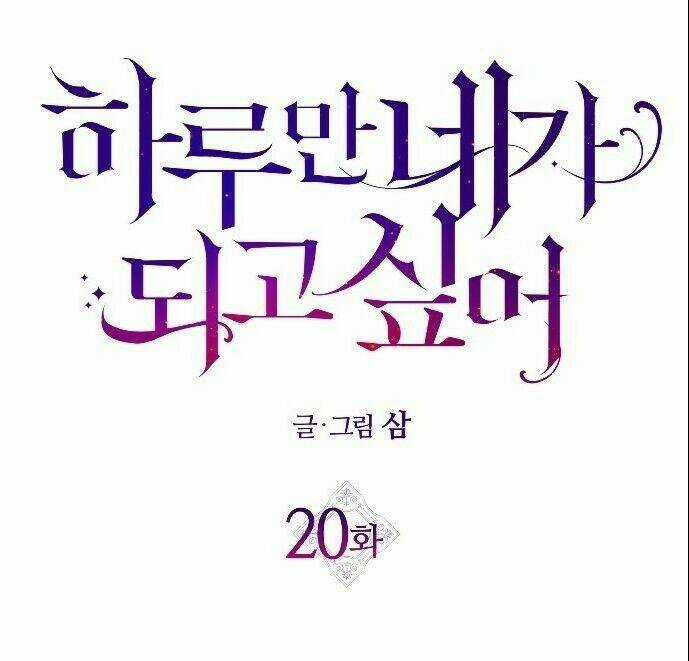 Tôi Muốn Trở Thành Cô Ấy Dù Chỉ Là Một Ngày Chapter 20 trang 32