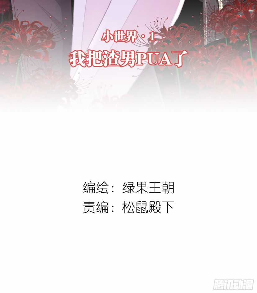 Tôi Nghi Ngờ Hệ Thống Thích Tôi Chapter 11 trang 2