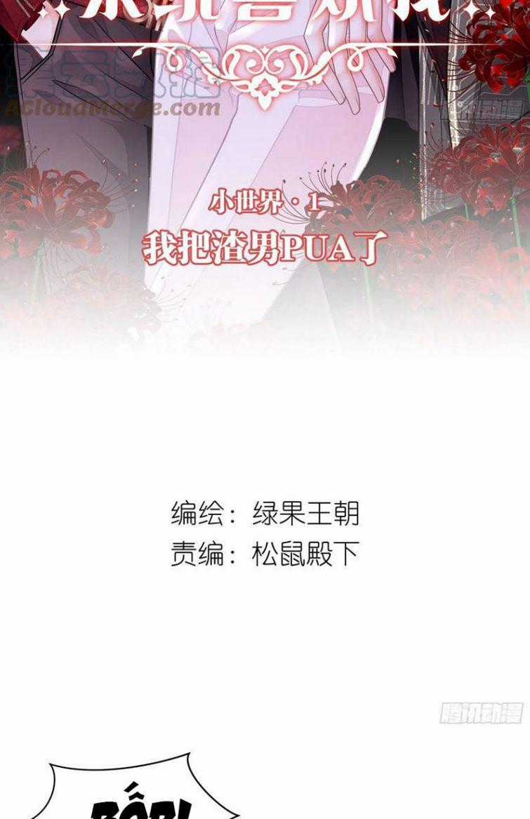 Tôi Nghi Ngờ Hệ Thống Thích Tôi Chapter 24 trang 1