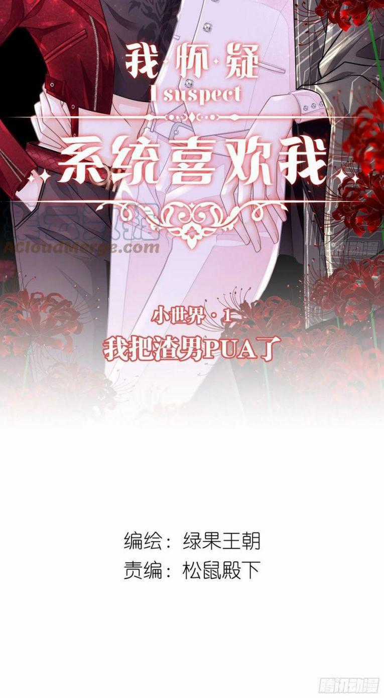 Tôi Nghi Ngờ Hệ Thống Thích Tôi Chapter 26 trang 1