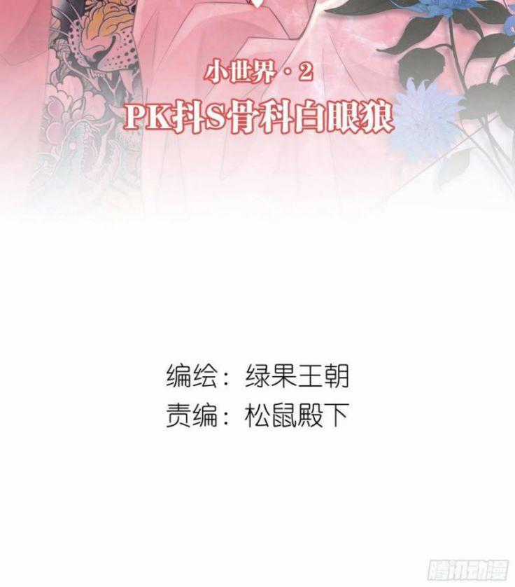 Tôi Nghi Ngờ Hệ Thống Thích Tôi Chapter 27 trang 1