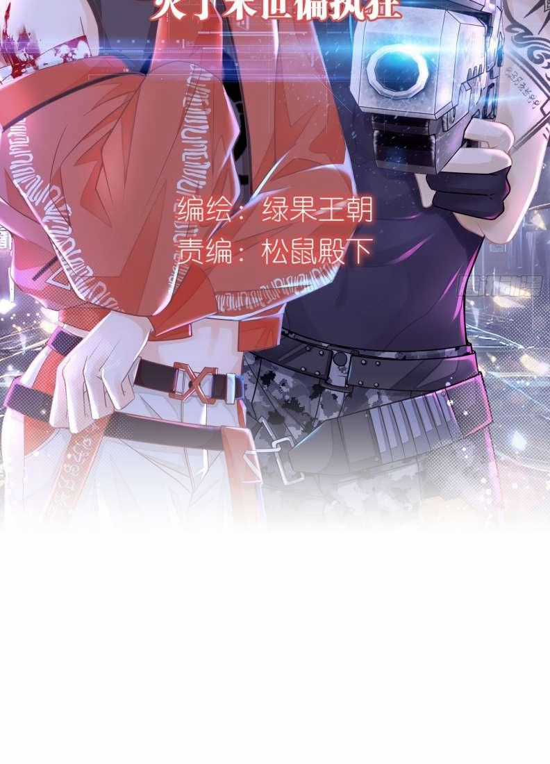 Tôi Nghi Ngờ Hệ Thống Thích Tôi Chapter 62 trang 1