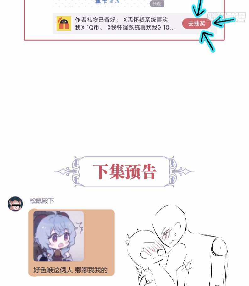 Tôi Nghi Ngờ Hệ Thống Thích Tôi Chapter 62 trang 56