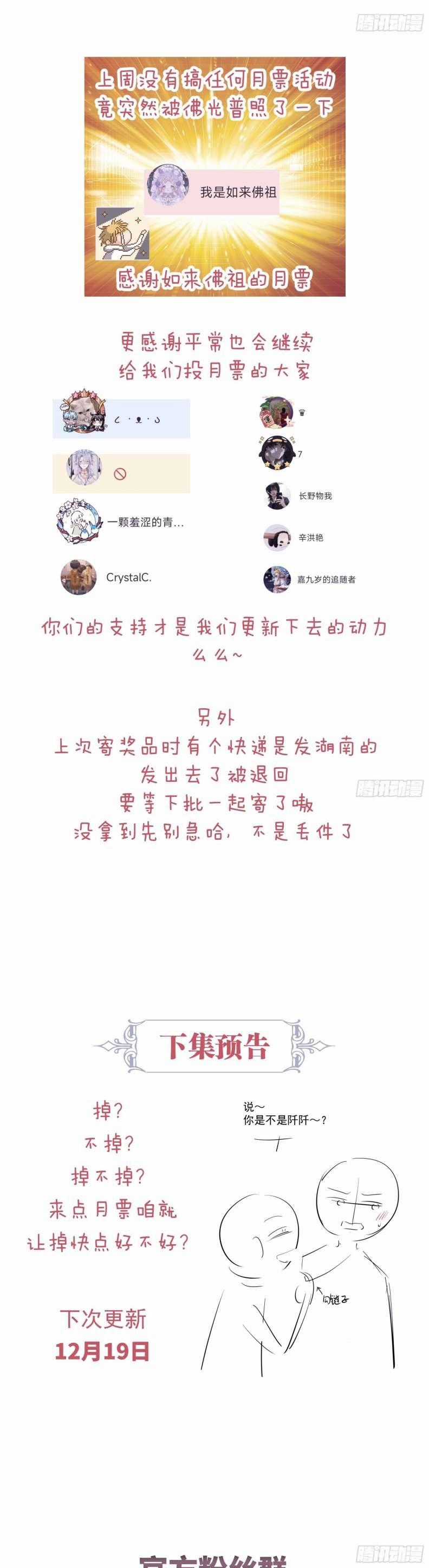 Tôi Nghi Ngờ Hệ Thống Thích Tôi Chapter 64 trang 27