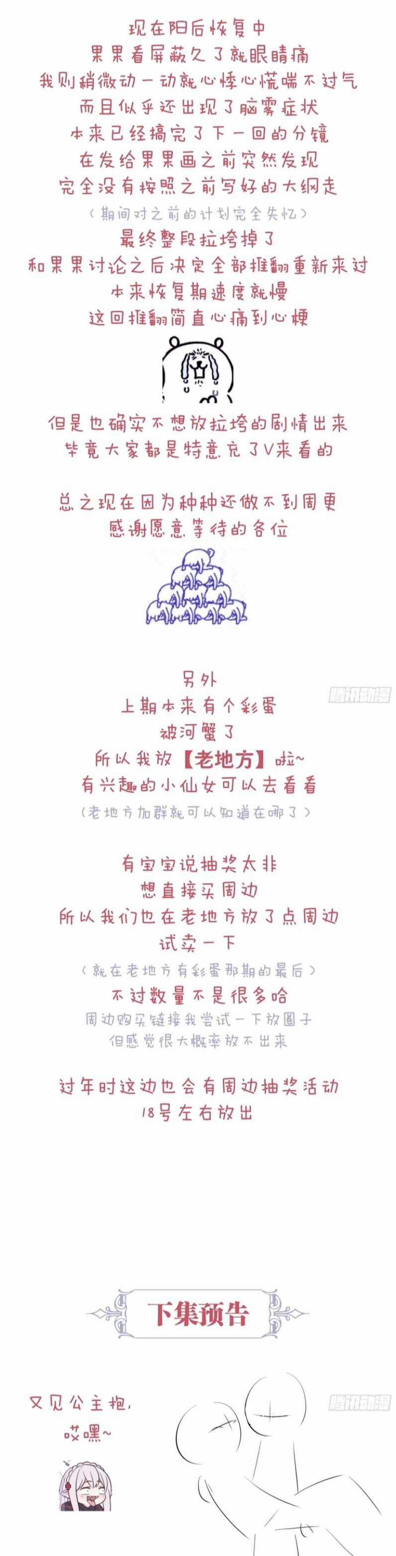 Tôi Nghi Ngờ Hệ Thống Thích Tôi Chapter 66 trang 31