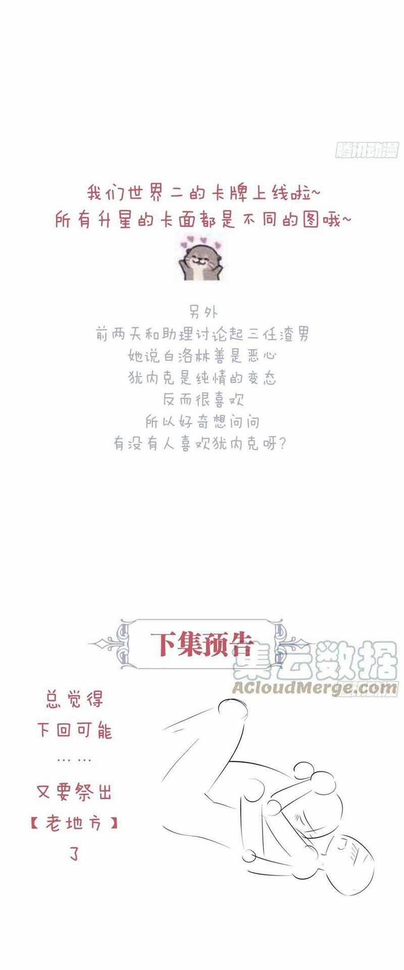 Tôi Nghi Ngờ Hệ Thống Thích Tôi Chapter 69 trang 42