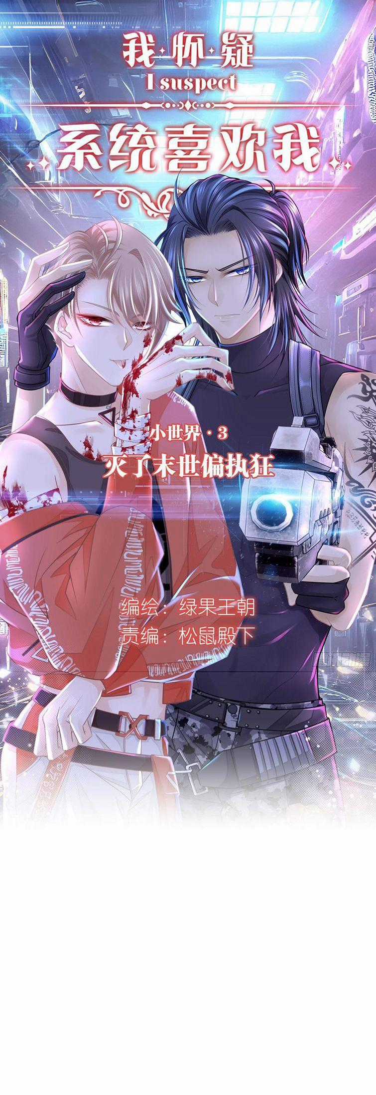 Tôi Nghi Ngờ Hệ Thống Thích Tôi Chapter 70 trang 1