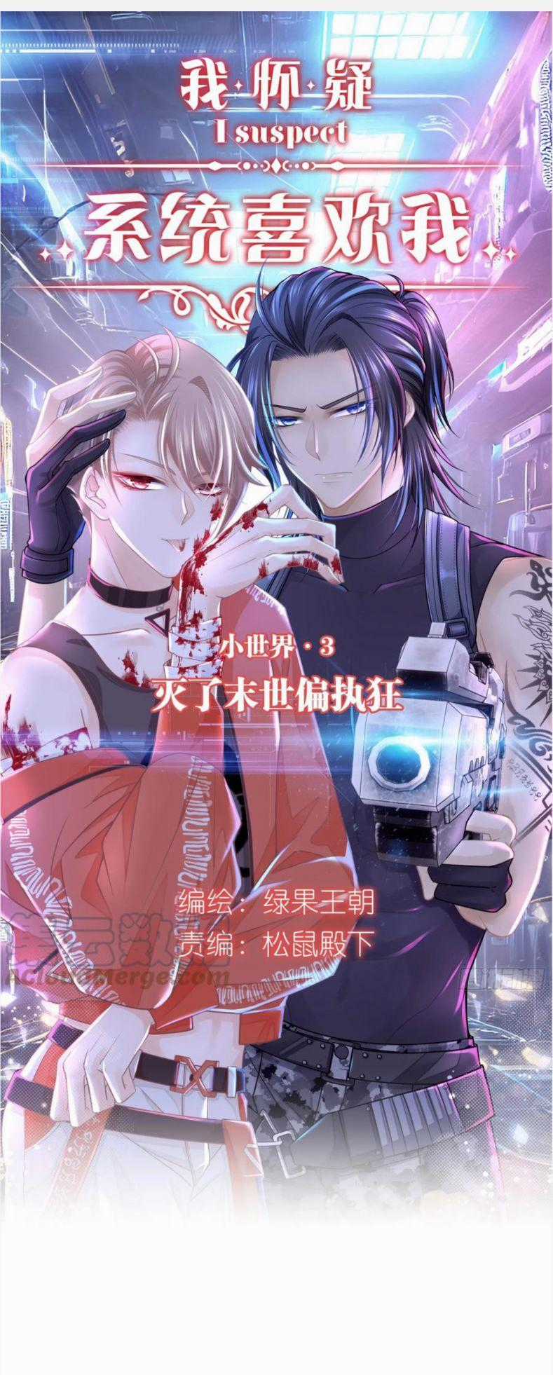 Tôi Nghi Ngờ Hệ Thống Thích Tôi Chapter 71 trang 1