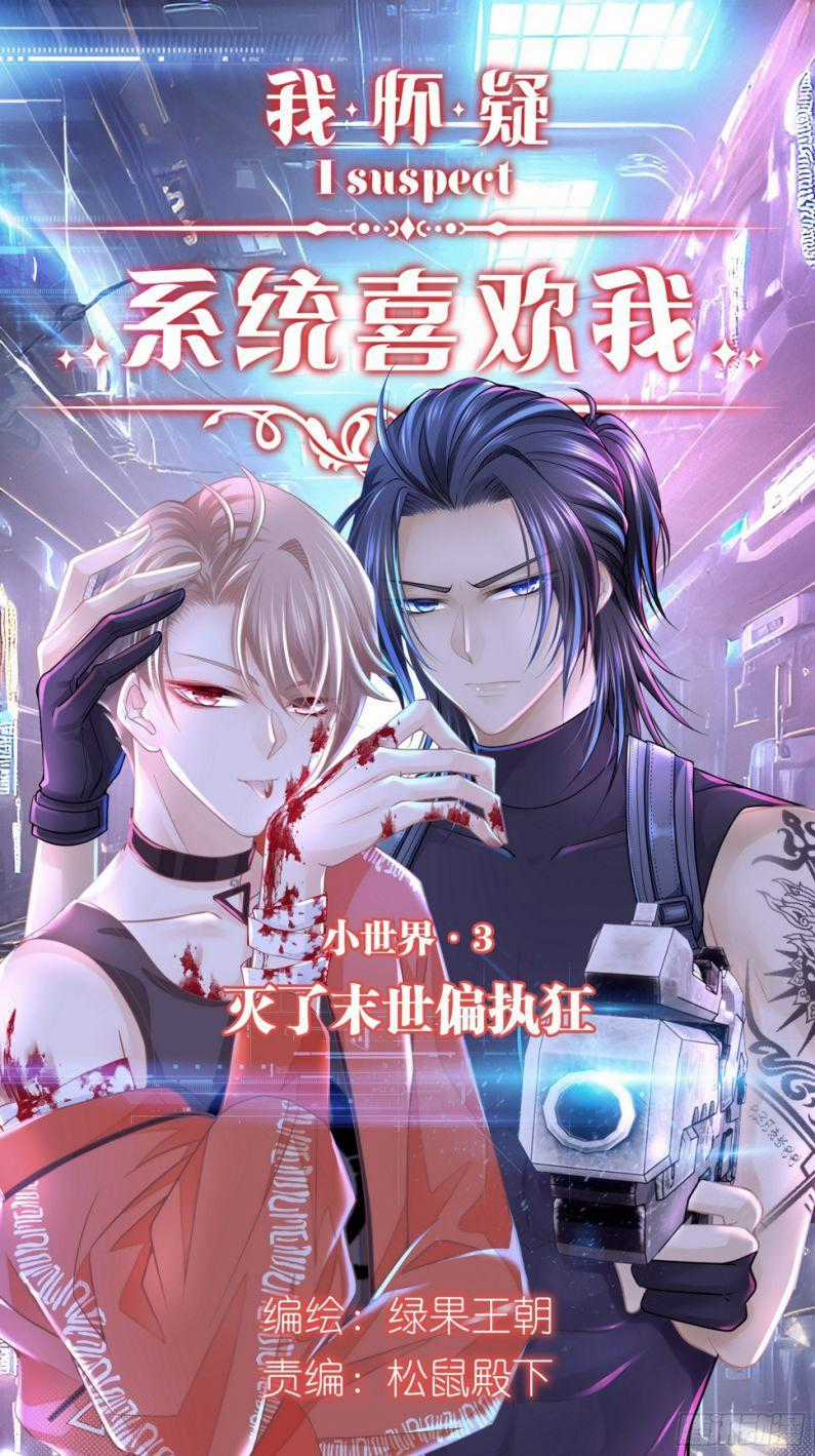 Tôi Nghi Ngờ Hệ Thống Thích Tôi Chapter 72 trang 1